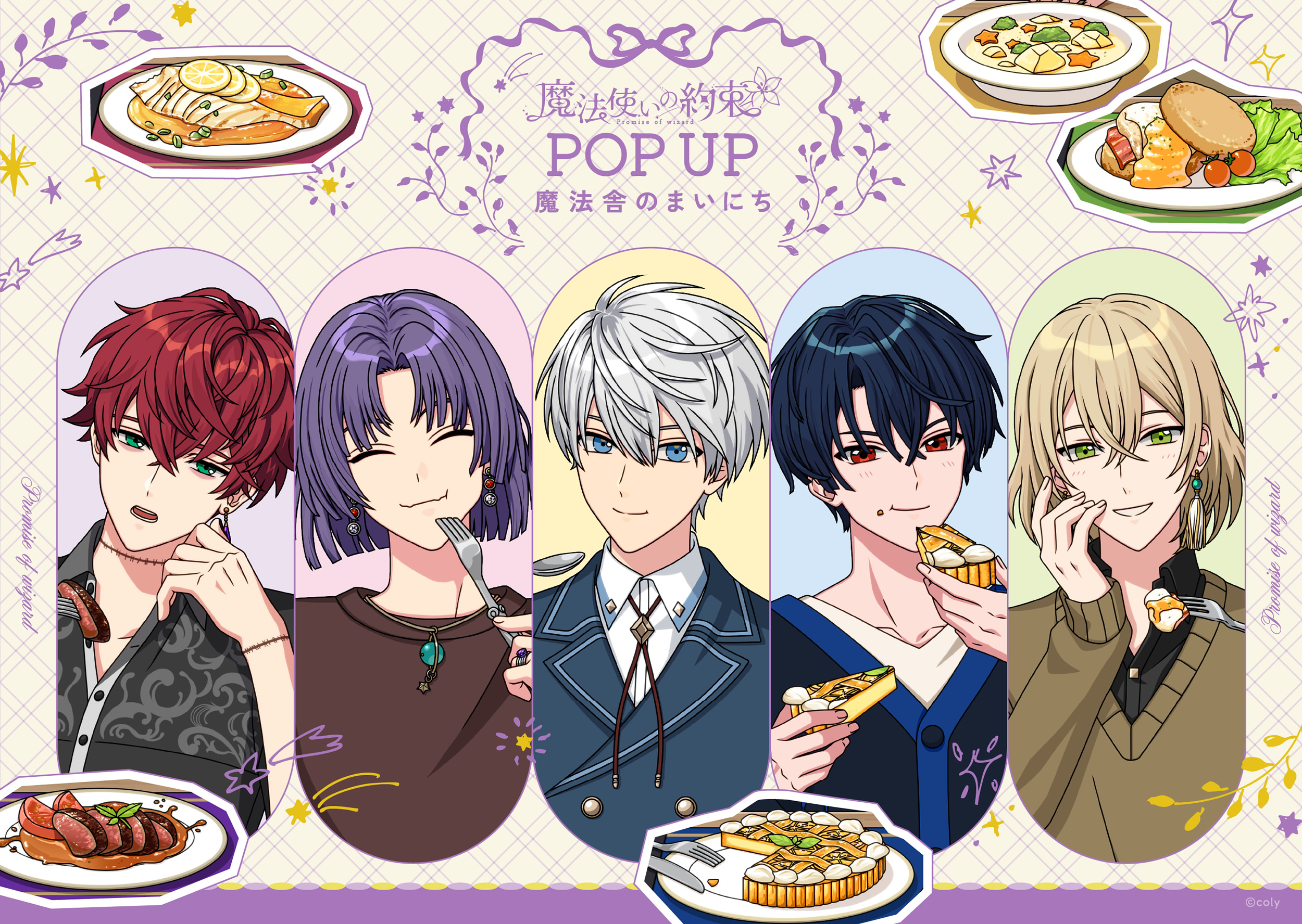 魔法使いの約束 POP UP ～魔法舎のまいにち～